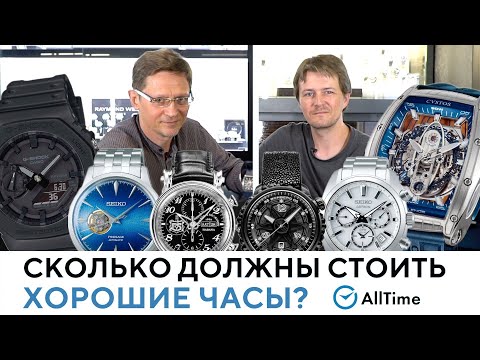 Видео: ЗА ЧТО МЫ ПЛАТИМ ПОКУПАЯ ЧАСЫ? От 10 000 до 1,5 МЛН - сколько должны стоить часы? AllTime