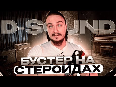 Видео: 💪 ИГРАЙ как МЕШУГА! D-sound Iceberg