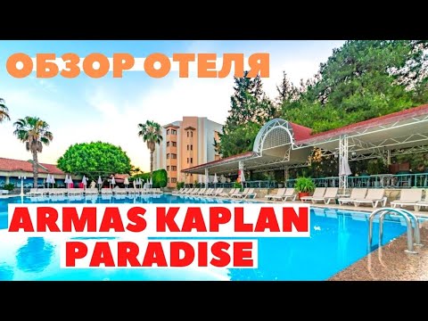 Видео: Обзор отеля ARMAS KAPLAN PARADISE 5* Текирова Кемер ТУРЦИЯ