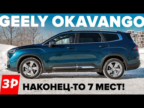 Видео: Джили Окаванго дешевле Monjaro / Семиместный Geely Okavango вместо Kia Sorento и Hyundai Santa Fe
