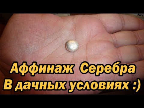 Видео: Добываем серебро из разного материала, МИКС !