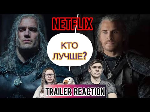 Видео: НОВЫЙ АКТЁР! / ТИЗЕР 4 сезона ВЕДЬМАКА / THE WITCHER от NETFLIX