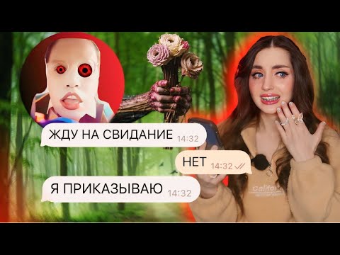 Видео: ПЕРЕПИСКА С СМАРТ СКУЛБОЙ9! ПОЗВАЛ НА СВИДАНИЕ В ЧУЛКАХ...