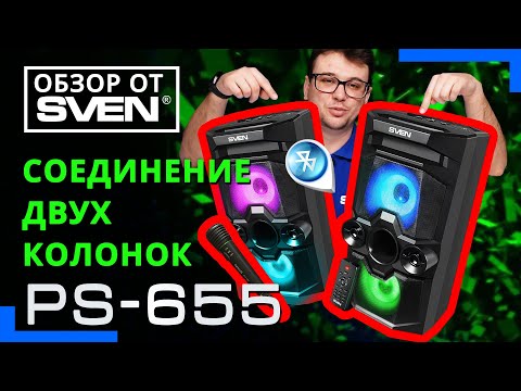 Видео: Акустическая система SVEN PS-655 🔆ОБЗОР от SVEN🔆