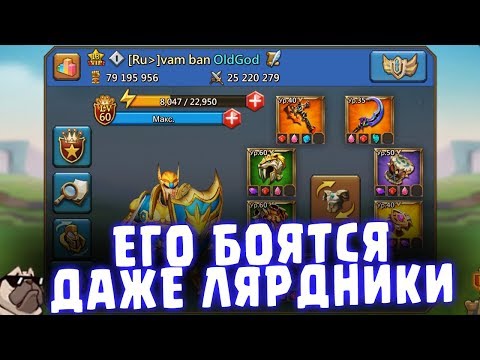 Видео: ЕГО БОЯЛИСЬ ДАЖЕ ЛЯРДНИКИ.. 1М Т3 против всех на квк! [Lords Mobile]