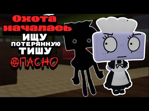 Видео: 😳😰Ищу ПОТЕРЯННУЮ ТИШУ в мире Денди!!!😰😳