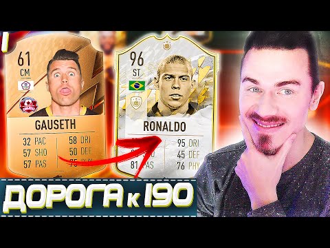 Видео: НАЧАЛО ЛЕГЕНДЫ !!! ⚽ ДОНЫШКО : ДОРОГА к СОСТАВУ 190 в ФИФА 22 - FIFA 22 #1