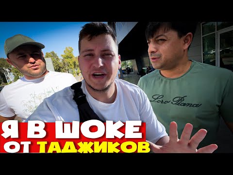 Видео: Как встречают таджики 🇹🇯  Чем отличается от Кыргызстана?  Готовимся к Афганистану