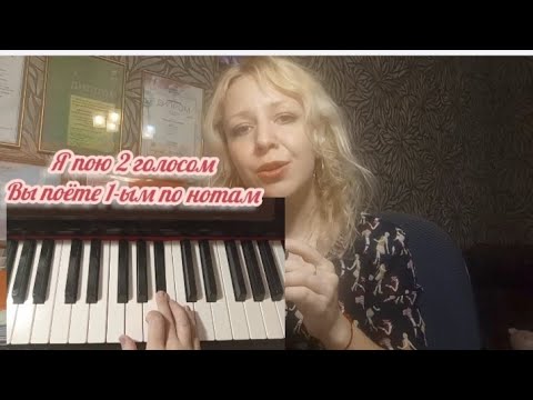Видео: УЧИМСЯ ПЕТЬ ДВУХГОЛОСИЕ. КОМЕТЫ🎤💥#вокал#пение#музыка  