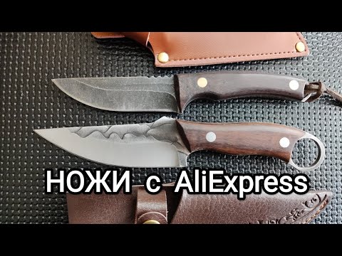 Видео: Недорогие ножи с AliExpress для охотника и рыбака... или для кого-то другого?