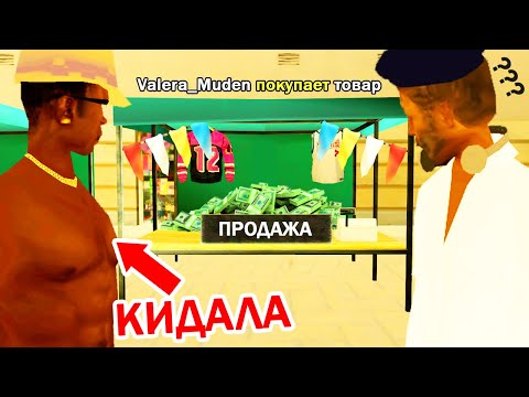 Видео: НОВЫЙ РАЗВОД НА ЦР в GTA SAMP