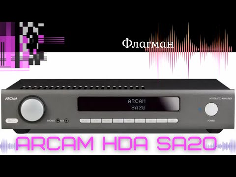 Видео: Arcam HDA SA20  #Arcam #audio_kharkiv #ремонт_hiend