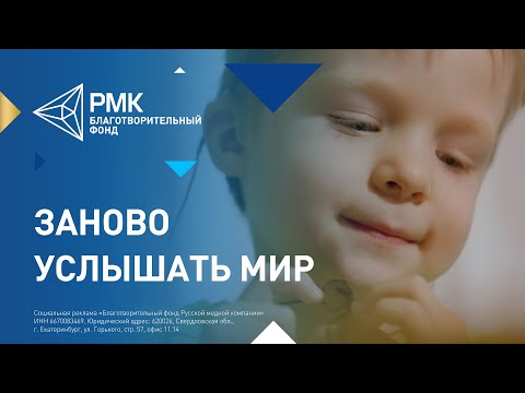 Видео: Слуховые аппараты для 5-летнего Стёпы