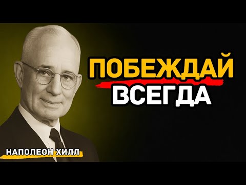 Видео: Как побеждать, даже когда всё против тебя