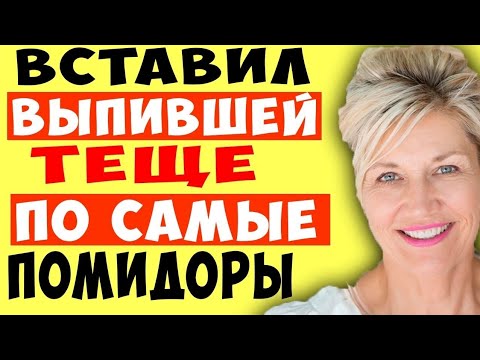 Видео: На даче стещей веселились. Истории из жизни...