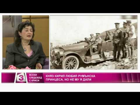Видео: Вижте кои са били тайните любови на княз Кирил