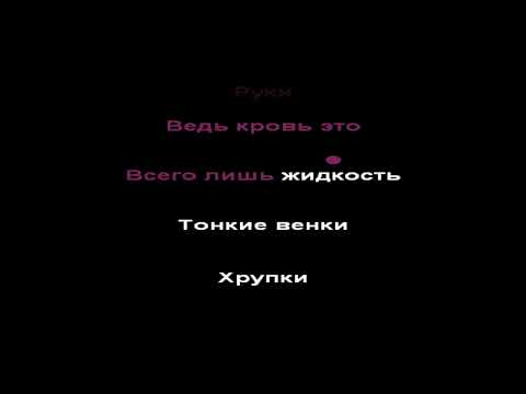 Видео: Flëur — Сердце караоке