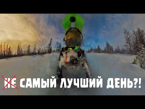 Видео: Не самый лучший день?!