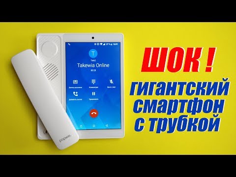 Видео: Самый большой и крутой БАБУШКОФОН с трубкой! Обзор и настройка Poptel V9.