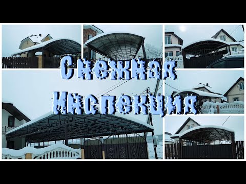 Видео: Снежная инспекция