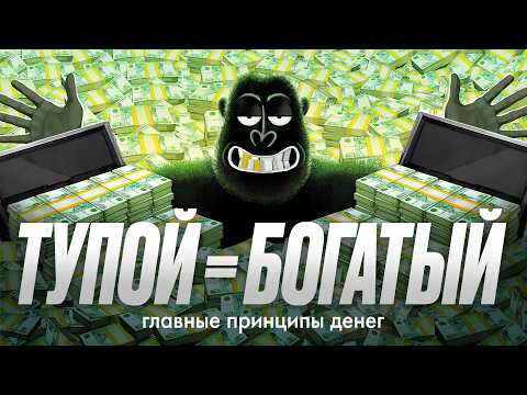 Видео: 5 принципов ДЕНЕГ / амоБлог