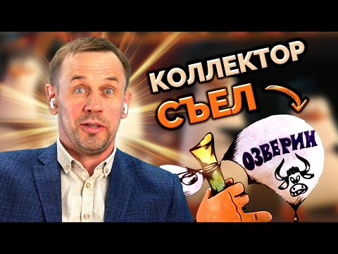 Видео: "ЗАКОНОДАТЕЛЬНЫЙ" УРОВЕНЬ ДЭБИЛИЗМА! | БАНКРОТСТВО | Кузнецов | Аллиам