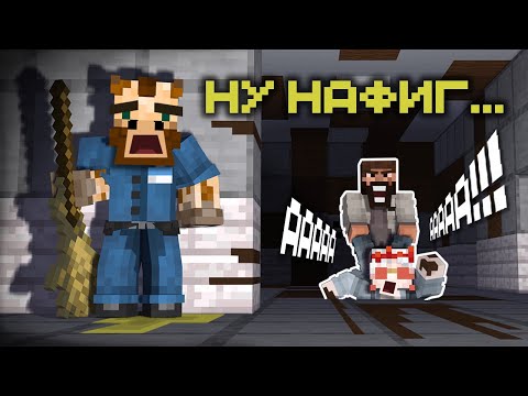 Видео: Я стал УБОРЩИКОМ в ДУРКЕ ... (ЗРЯ) - МайнШилд 4