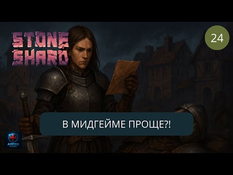 Видео: Stoneshard - БОЛЬШОЕ обновление. Новые и новые контракты. 2025 #24