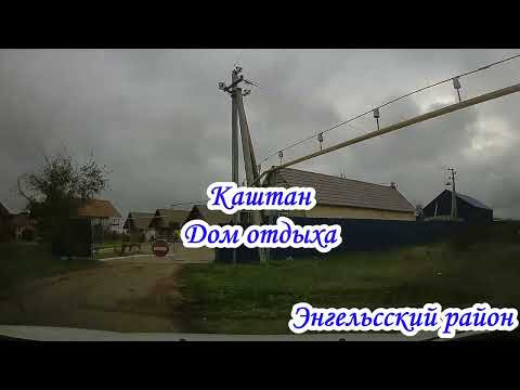 Видео: с.Подстепное и с.Усть-Караман Энгельсский район 29 октября 2022 года