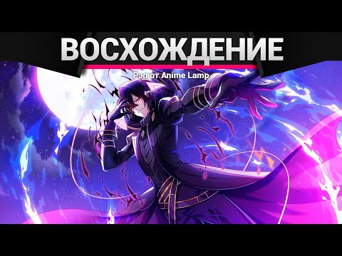 Видео: Anime Lamp - про Восхождение в тени! 2 | Kage no Jitsuryokusha ni Naritakute! 2