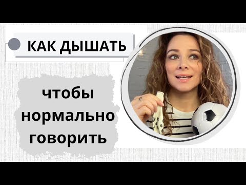 Видео: ПОДСВЯЗОЧНОЕ ДАВЛЕНИЕ / 1.49 мин / ТЕХНИКА РЕЧИ с Еленой Иваньковой #голосидикция