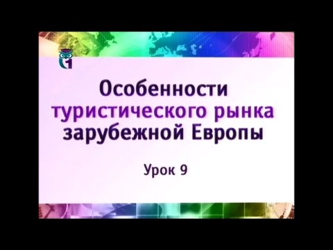 Видео: Урок 9. Управление качеством услуг в индустрии международного туризма