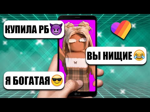 Видео: РОБЛОКС - ТРЕШ В ЛАЙКЕ