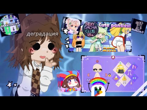 Видео: Самые лучшие игры...😍 // ИГРАЮ в ФАНАТСКИЕ ИГРЫ по ГАЧЕ из ПЛЕЙ МАРКИТА // by It's Yumi //