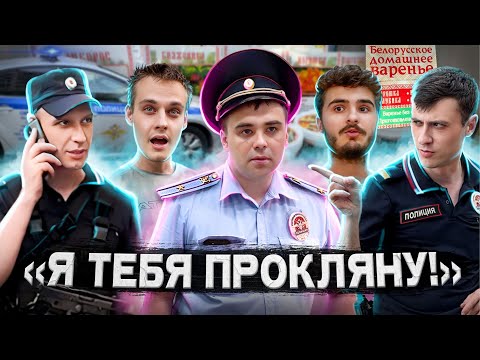 Видео: БОРЗЫЙ МЕНТ ОТКАЗЫВАЕТСЯ СЛУЖИТЬ 😱 / МОШЕННИКИ СБЕЖАЛИ ОТ ПОЛИЦИИ / БЕЗДЕЙСТВИЕ МАЙОРА ПОЛИЦИИ