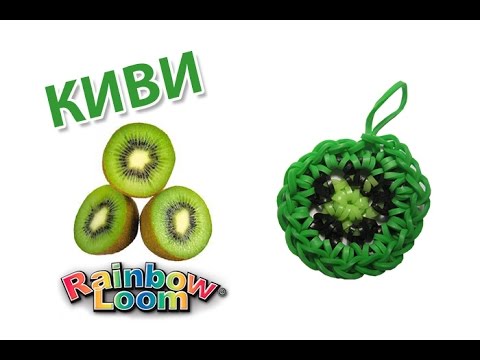 Видео: КИВИ из резинок на крючке. Фрукты из резинок | Kiwi Rainbow Loom Bands