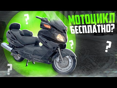 Видео: Почему дешево - не значит выгодно[Suzuki Burgman]