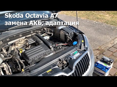 Видео: Замена и адаптация аккумулятора Skoda Octavia A7