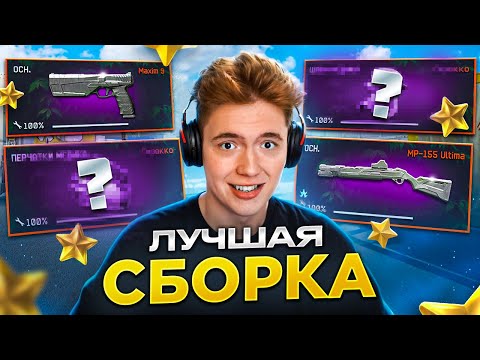 Видео: ЭТО ЛУЧШАЯ СБОРКА НА МЕДИКА в WARFACE 2024!