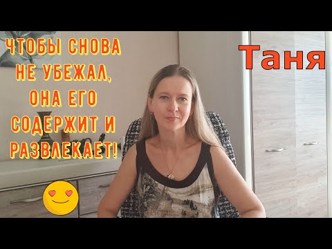 Видео: Чтобы снова не убежал, она его содержит и развлекает! \ Из Турции О Турции (Tatiana Yasasin) \ Обзор