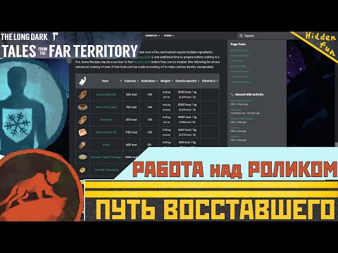 Видео: Подготовка ролика про ЕДУ и ГОТОВКУ [НГ/СКИТ] | The Long Dark + DLC