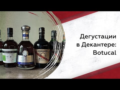 Видео: Дегустируем ром Botucal: что нужно знать?