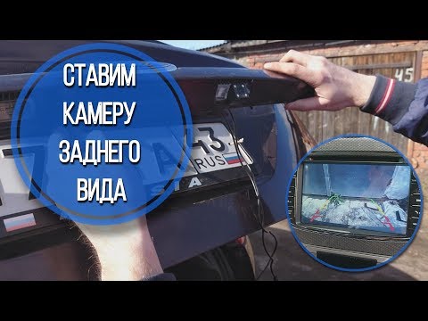 Видео: Установка камеры заднего вида на Ford Focus 2