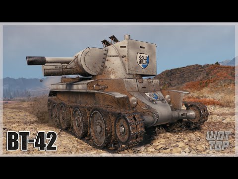 Видео: BT-42 - 4.7К УРОНА 9 ФРАГОВ - World of Tanks