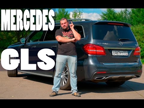 Видео: Mercedes Benz GLS 350d (дизель) обзор, тест-драйв #СТОК 20