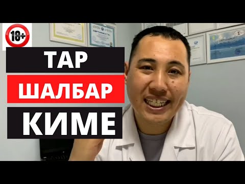 Видео: Бедеуліктің алдын алудың 2 ТӘСІЛІ. Бедеулік белгілері. Бедеулік неден пайда болады?