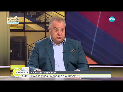 Видео: Д-р Ненков: В нашата гилдия разни хора с диагоналки плашат с уволнение - Събуди се...(09.09.2023)