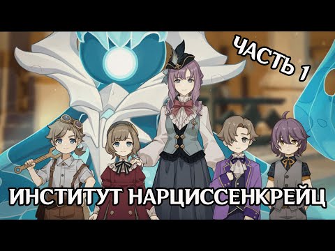 Видео: Ордо Нарциссенкрейц. Часть 1. Лор Genshin Impact