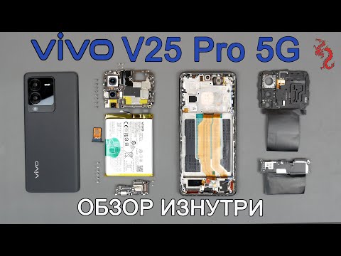 Видео: ViVO V25 PRO 5G //РАЗБОР смартфона обзор ИЗНУТРИ (4K)