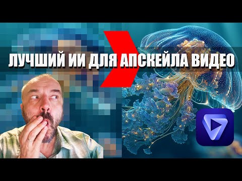 Видео: ИИ доводит видео до идеала — вот как работает новая модель Topaz